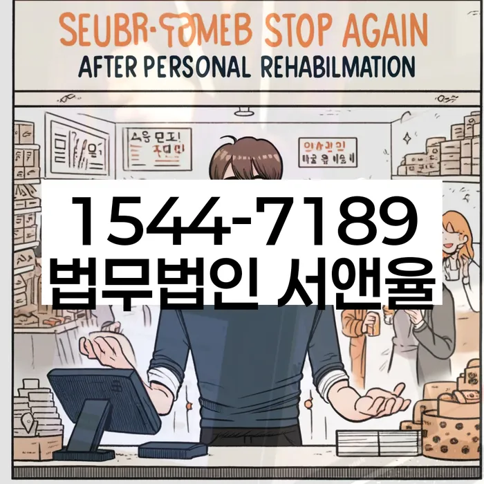 개인회생파산종합지원센터