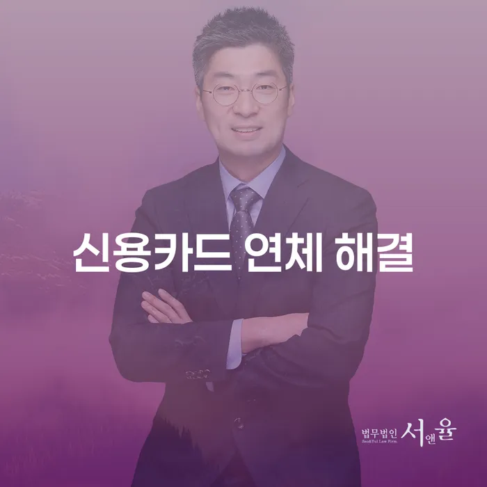 신용카드 연체 해결, 개인회생과 파산이 답일까?
