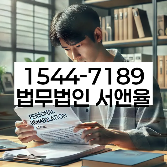 성산1동 개인회생 사례